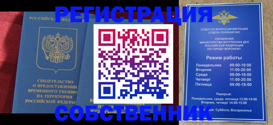 прописка штамп в Похвистнево
